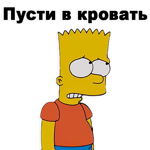 Стикер Симпсон Барт  😁