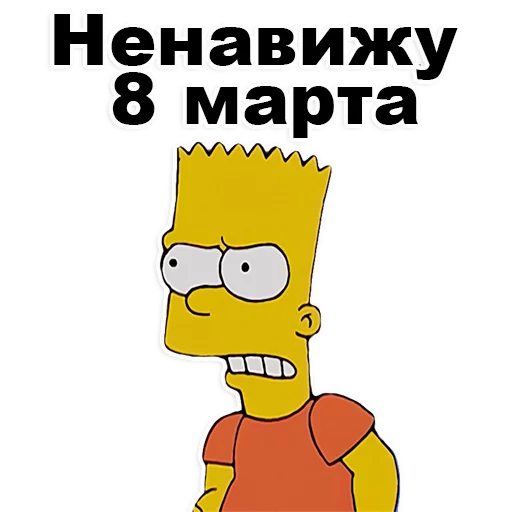 Емодзі Симпсон Барт  👍
