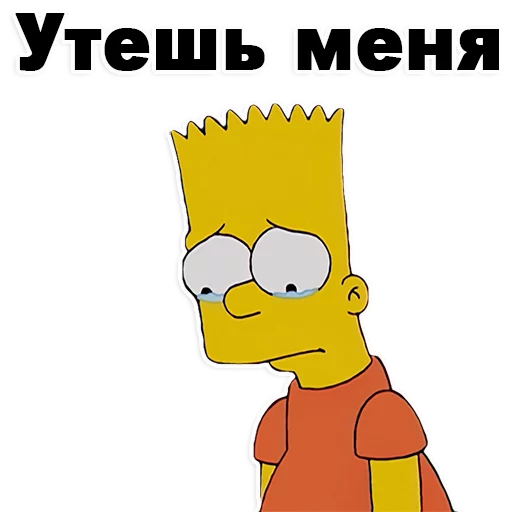Симпсон Барт  sticker 😭
