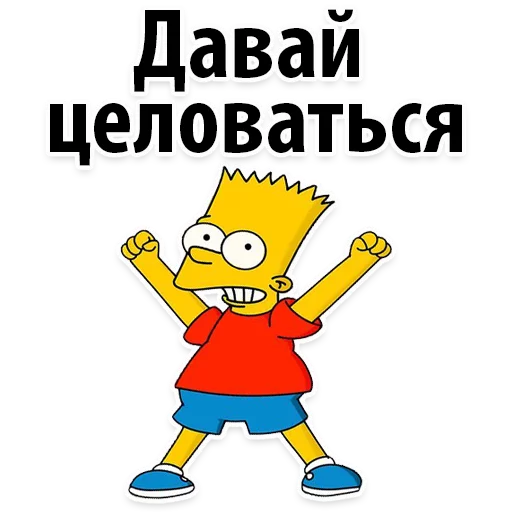 Симпсон Барт  sticker 😍