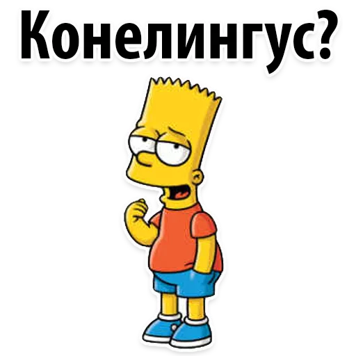 Telegram Sticker «Симпсон Барт» 