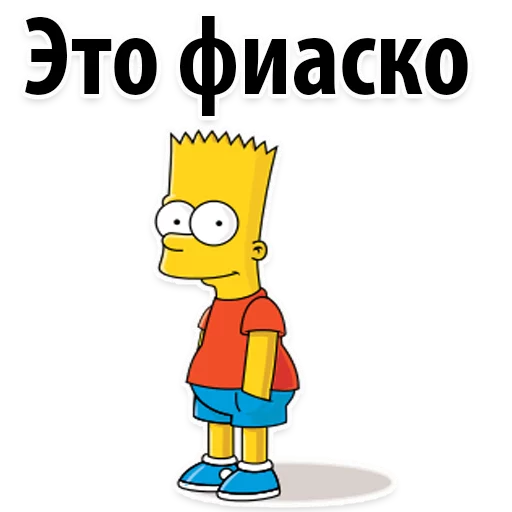 Стикер Симпсон Барт  🙈