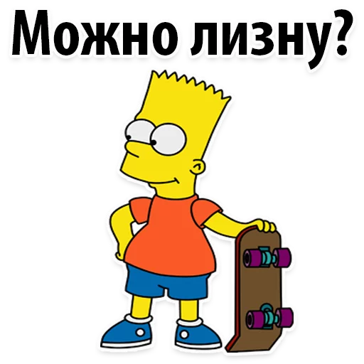 Емодзі Симпсон Барт  😍