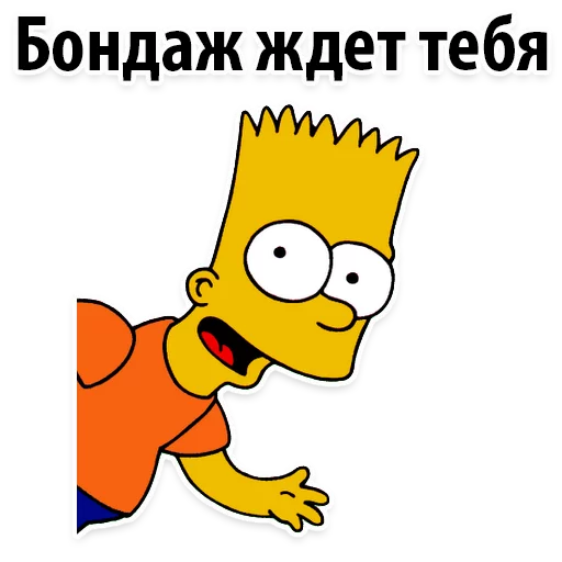 Симпсон Барт  stiker 👍