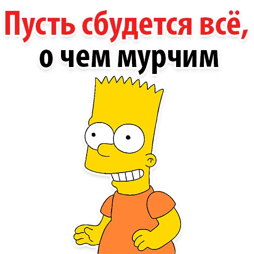 Емодзі Симпсон Барт 
