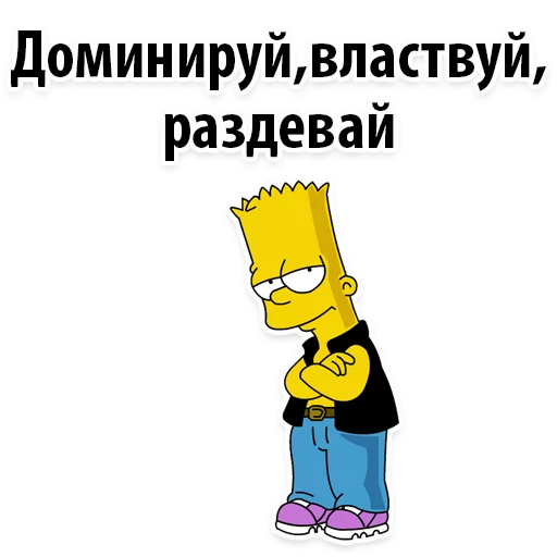 Стикер Симпсон Барт  👌