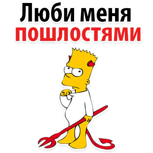 Стикер Симпсон Барт  😍