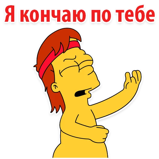Стикер Симпсон Барт  😍