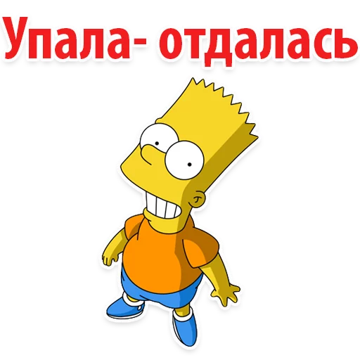 Telegram Sticker «Симпсон Барт» 