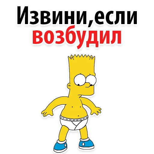 Стікер Симпсон Барт  😍