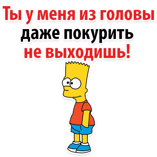 Стикер Симпсон Барт  😃