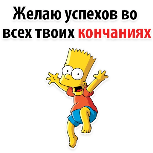 Стікер Telegram «Симпсон Барт » 👌