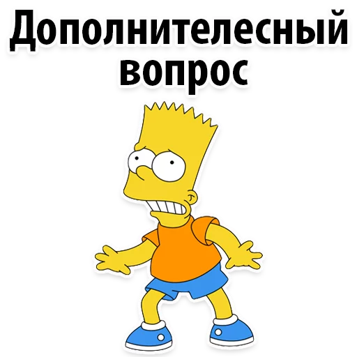 Симпсон Барт  stiker 😏