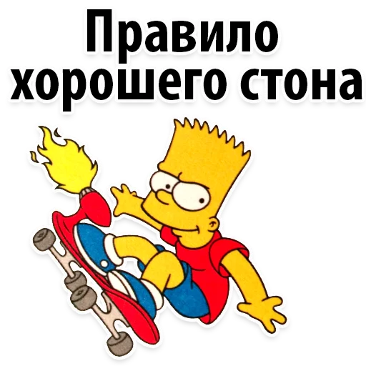 Емодзі Симпсон Барт  😏