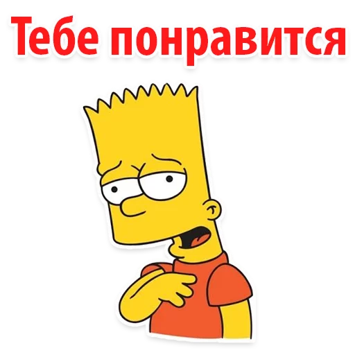 Telegram stiker «Симпсон Барт» 