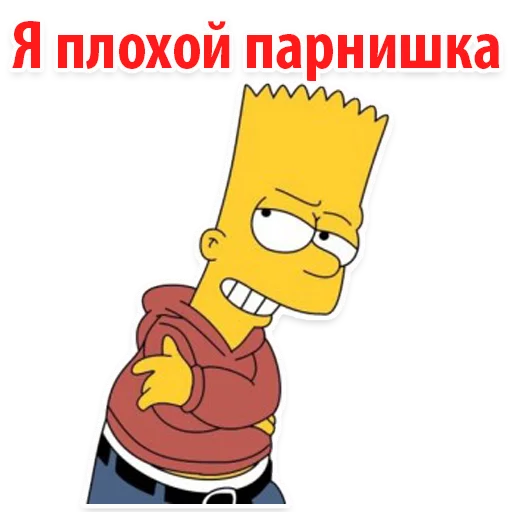 Стикер Telegram «Симпсон Барт» 