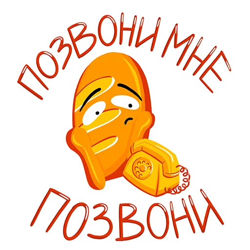Telegram stiker «Батон» 🤙
