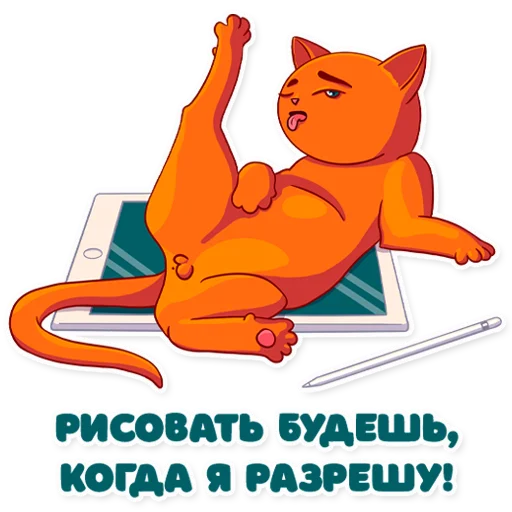 Telegram Sticker «BE ILLUSTRATOR» 🐈