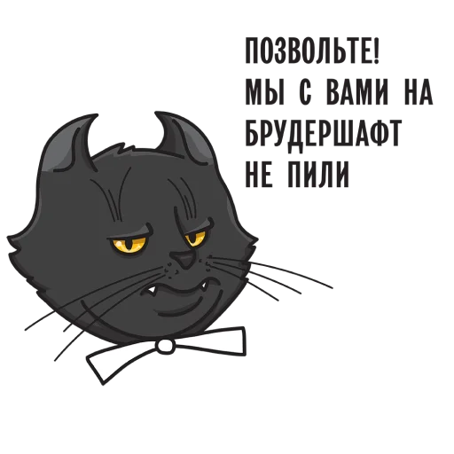 Telegram Sticker «Кот Бегемот / Музей Булгакова» 😱