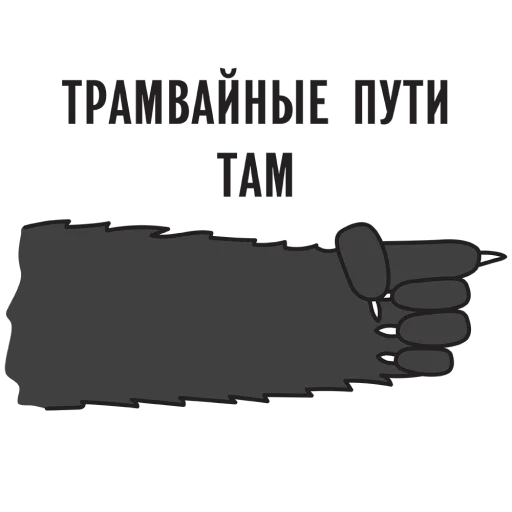 Telegram stiker «Кот Бегемот / Музей Булгакова» 👉