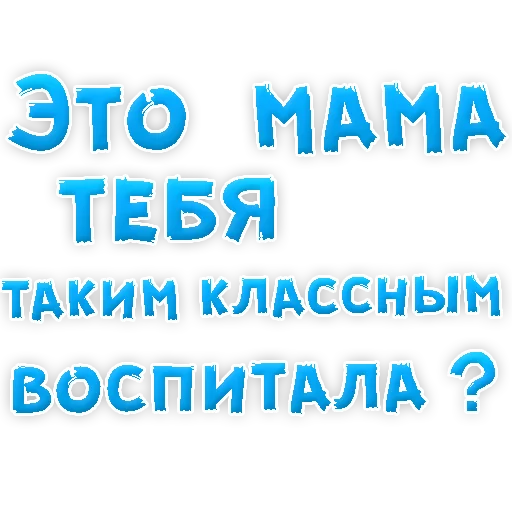 Мамуля sticker 😍