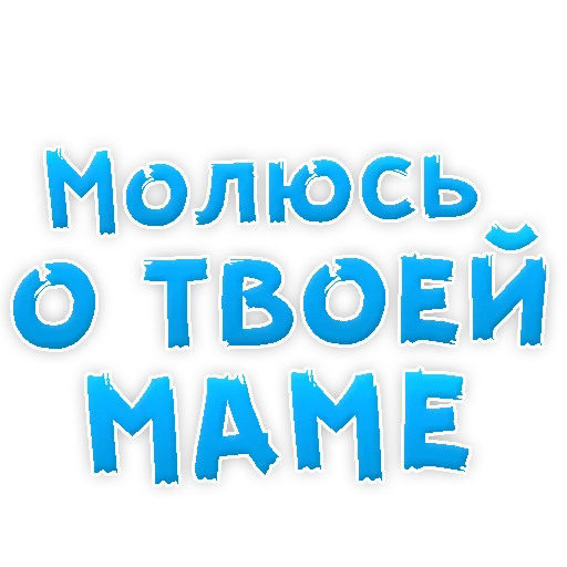 Telegram Sticker «Мамуля» 