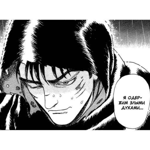 Емодзі Берсерк/Berserk manga 👻