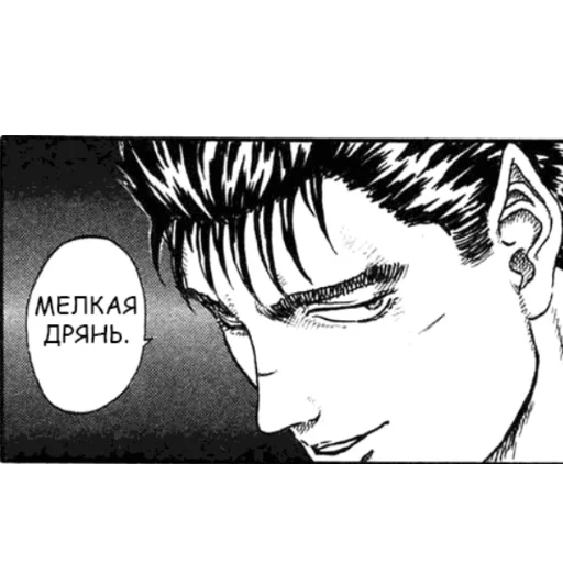 Telegram Sticker «Берсерк/Berserk manga» 😬