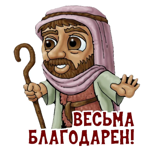 Telegram stiker «BibleCharactersRU» 😌