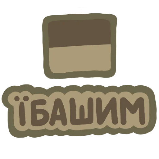 Telegram Sticker «NeScyatj» 🪖