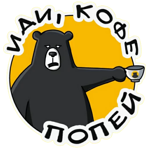 Telegram stickers Black Bear Coffee