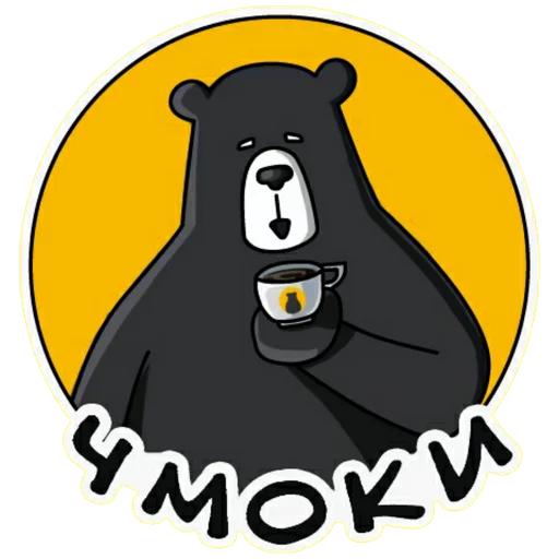 Стікер Telegram «Black Bear Coffee» 😘