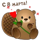 Bobrenok_Valya stiker 🌹
