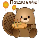 Bobrenok_Valya sticker 🍰