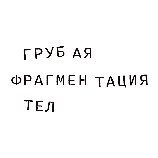 Telegram stiker «Доказательство по телу» 💔
