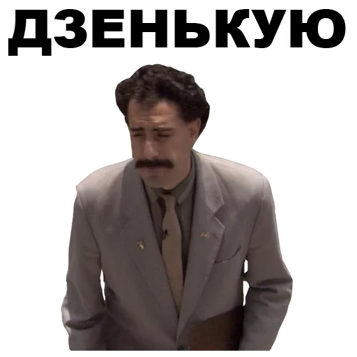 Telegram Sticker «Борат» 