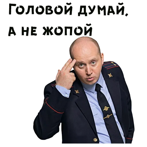 Telegram stikerlari :: Полицейский с Рублевки