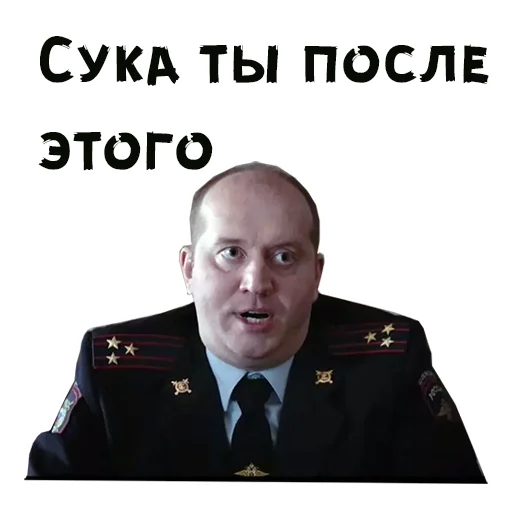 Стікер Telegram «:: Полицейский с Рублевки» ?
