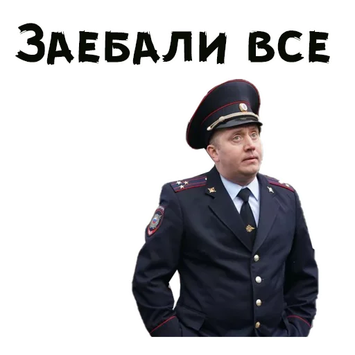 Telegram Sticker «:: Полицейский с Рублевки» ?