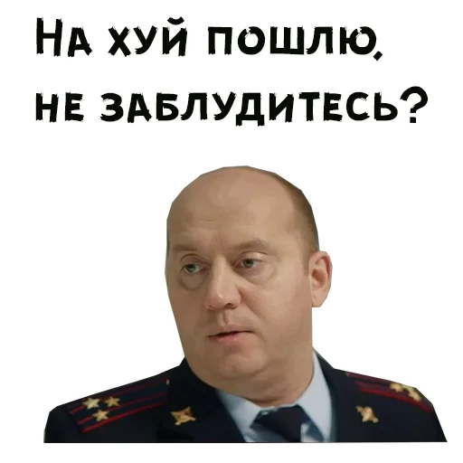 Эмодзи :: Полицейский с Рублевки ?