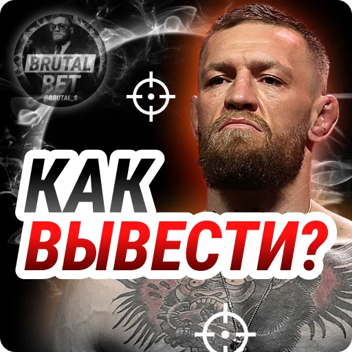 Стікер BRUTAL BET 💳