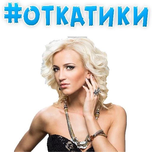 Telegram Sticker «?Ольга БУЗОВА» 