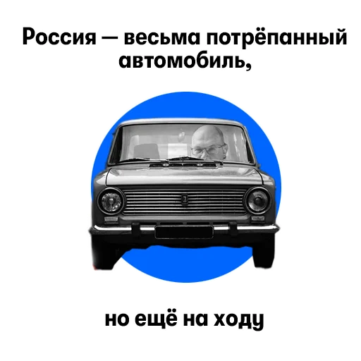 Telegram Sticker «Иванов!» 🚗