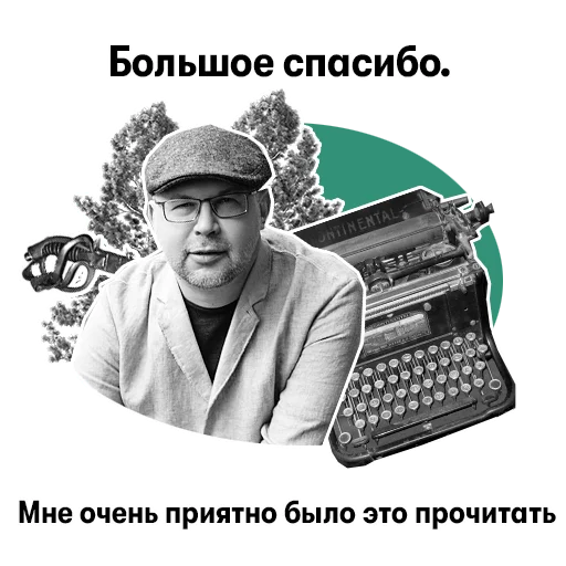 Стікер Telegram «Иванов!» 👍