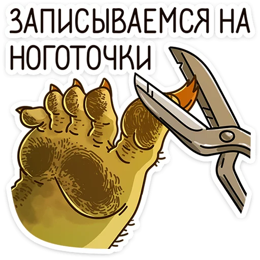 Telegram Sticker «Байда» 💅