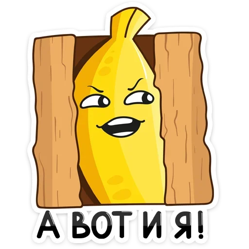 Бананос emoji 🤪