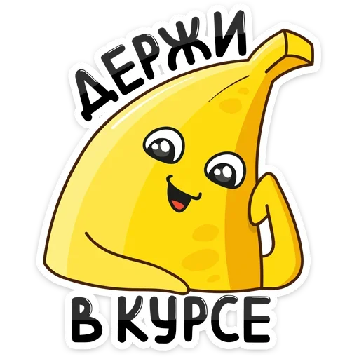 Стикер Telegram «Бананос» 😏