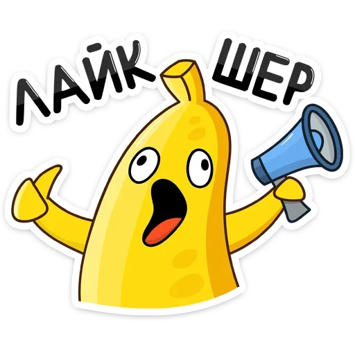 Telegram stiker «Бананос» 👍