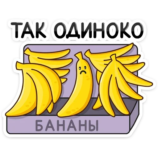 Стикер Telegram «Бананос» 😞