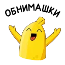 Бананос emoji 🤗
